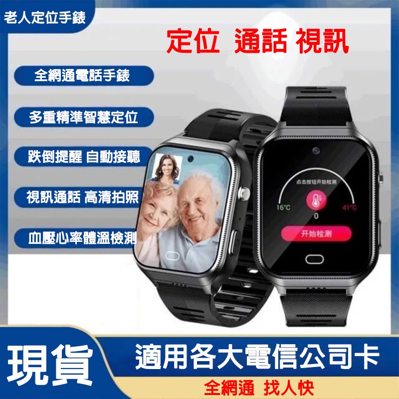 老人 兒童 定位器 定位手錶 電話手表 GPS定位防走丟走失 神器 智能 衛星追蹤 GPS電子手環 GPS手錶