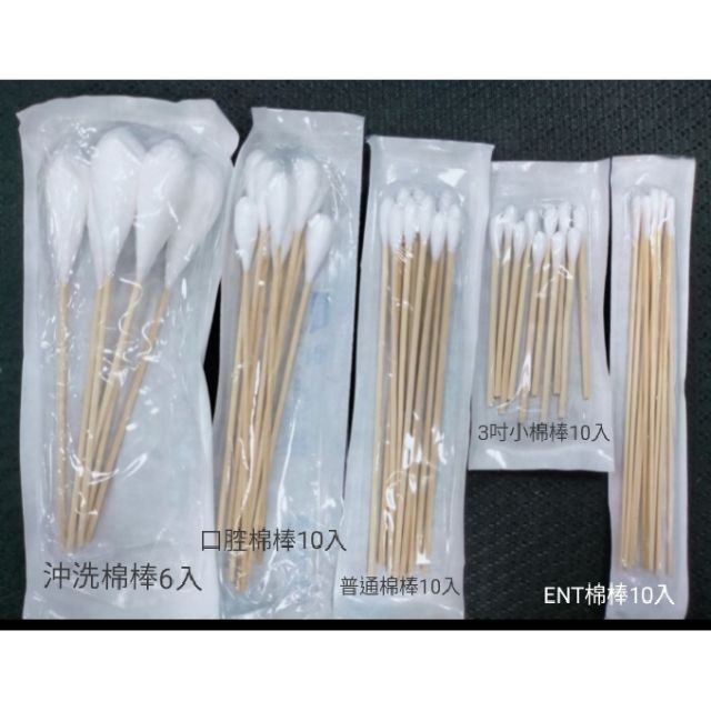 （滅菌棉棒）沖洗、口腔、普通、3吋小棉棒、ENT  （現貨供應）