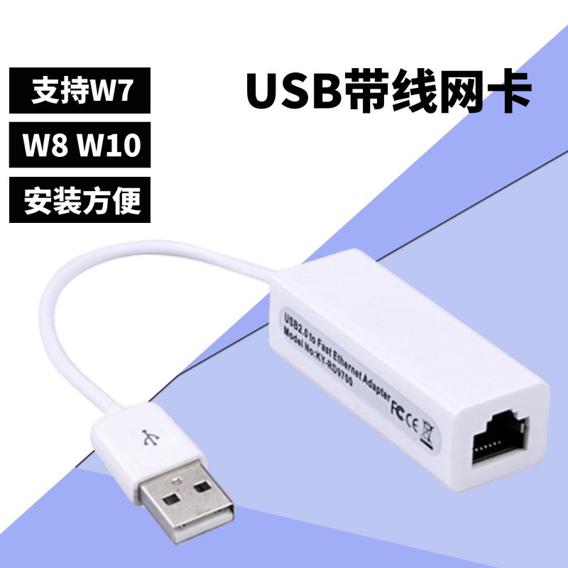USB2.0網路卡 USB轉RJ45 USB帶線網卡 獨立有線網卡 外接網卡 外置網卡