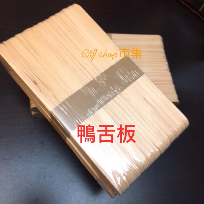 壓舌板 勞作diy 冰棒 熱蠟除毛 便宜賣 蝦皮購物