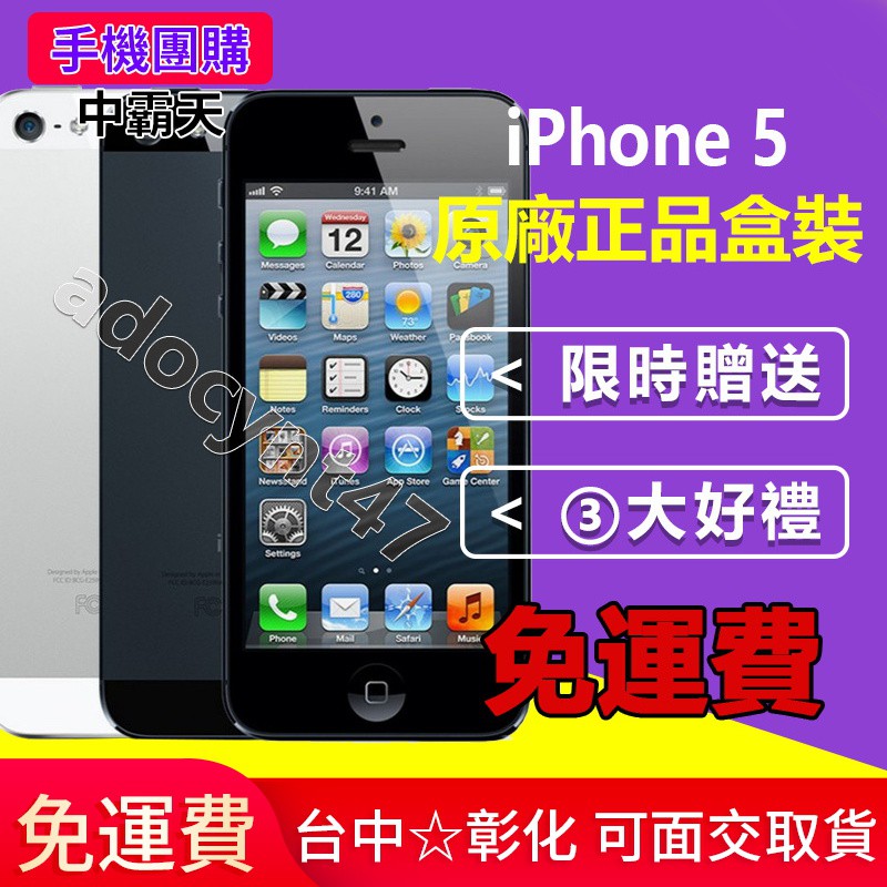 原廠盒裝apple Iphone5 16g 32g 附贈行動充 鋼化膜 保護套 蘋果5代