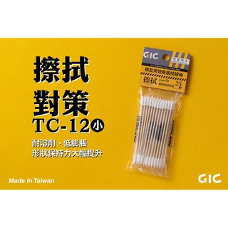 (大鳥叔叔模型)GiC TC-12 低膨脹拭線棒 棉花棒 25入 (小)