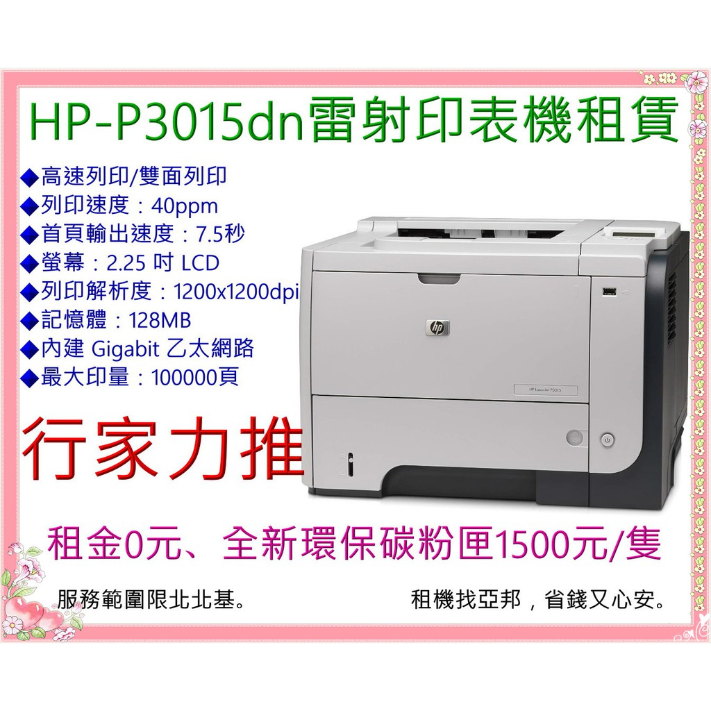 laserjet p3015dn