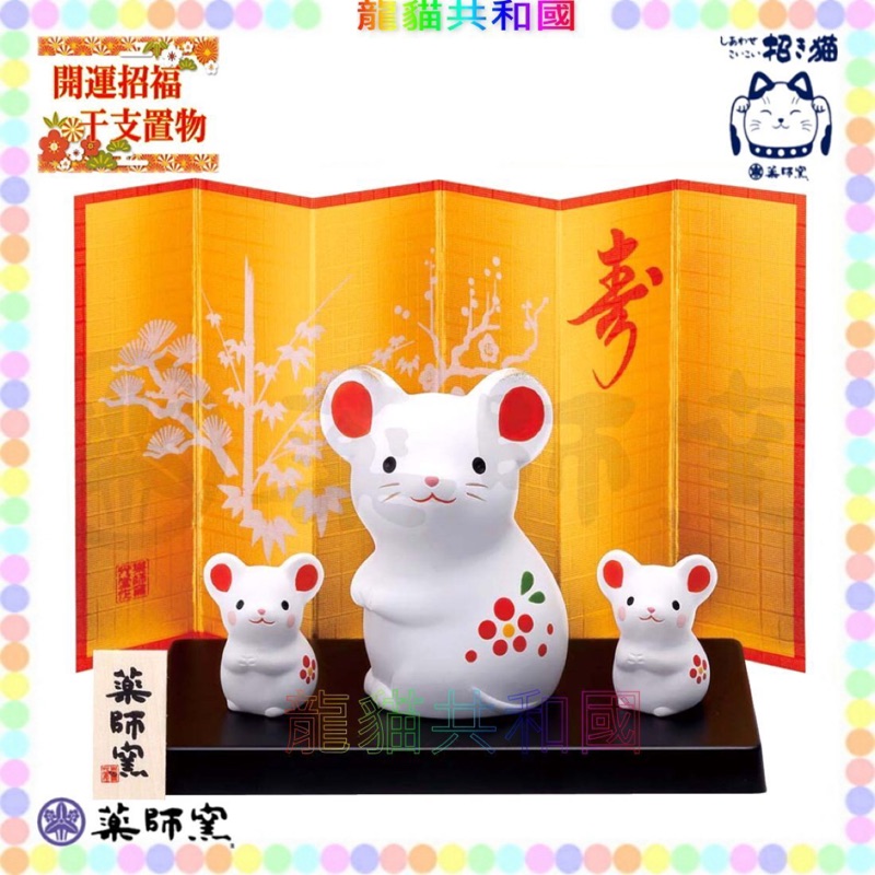 龍貓共和國 日本正版 年干支子年藥師窯日式紅梅親子一大二小陶瓷風水招財鼠招錢鼠化太歲 擺飾新年禮物