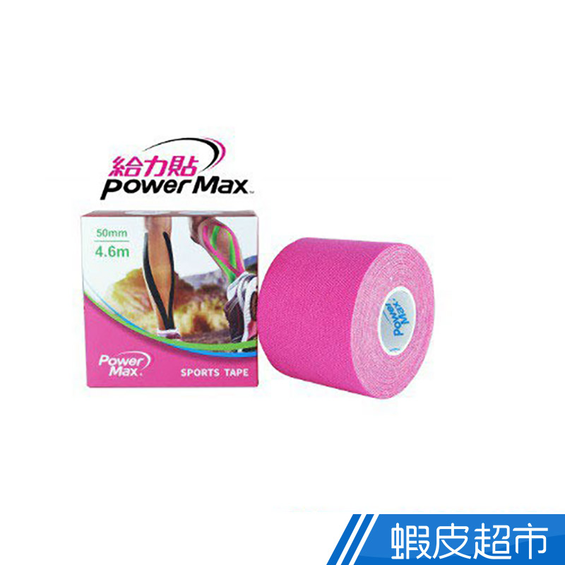 給力貼 Power Max  肌能貼 / 運動貼布(桃紅色)  現貨 蝦皮直送