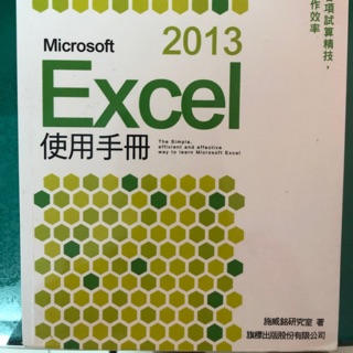Microsoft Excel 2013 使用手冊