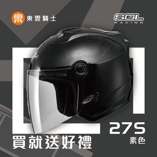 SOL 安全帽｜東雲騎士｜27S SL-27S 素色 素黑 3/4罩 半罩 內襯可拆 抗UV LED燈