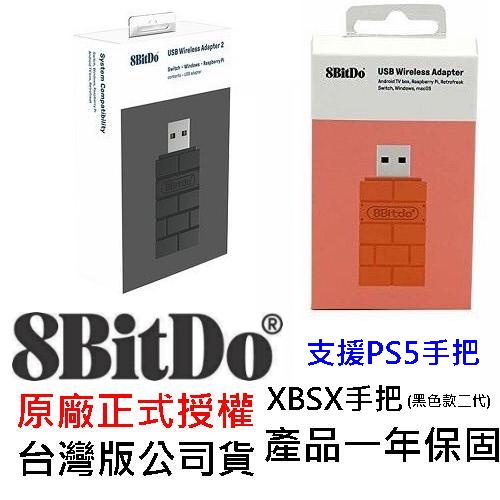 8Bitdo 八位堂 無線藍芽接收器台灣公司貨 適用於Switch 支援 PS4手把 電腦 Mac【魔力電玩】