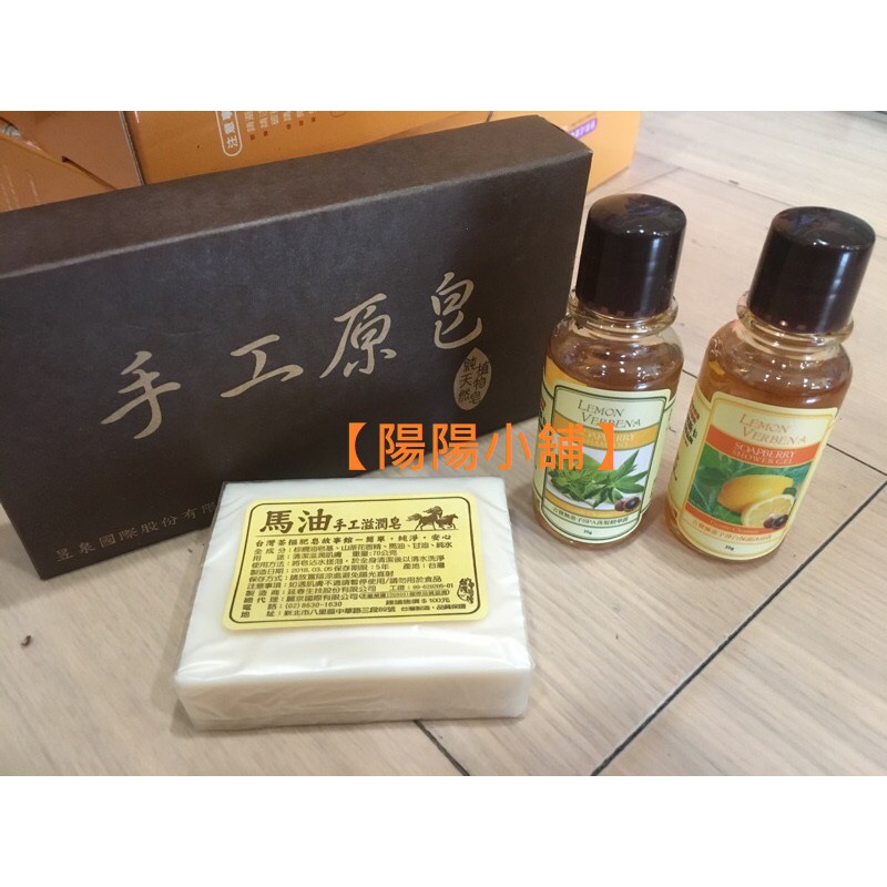 【陽陽小舖】手工原皂禮盒(馬油手工滋潤皂*1+古寶無患子SPA洗髮精華露35g+古寶無患子淨白保濕沐浴乳35g)