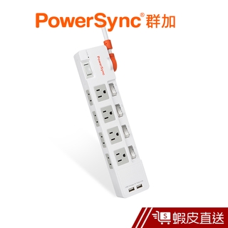PowerSync 2P+3P 4開8插2埠USB防雷擊抗搖擺延長線 群加 蝦皮直送 現貨