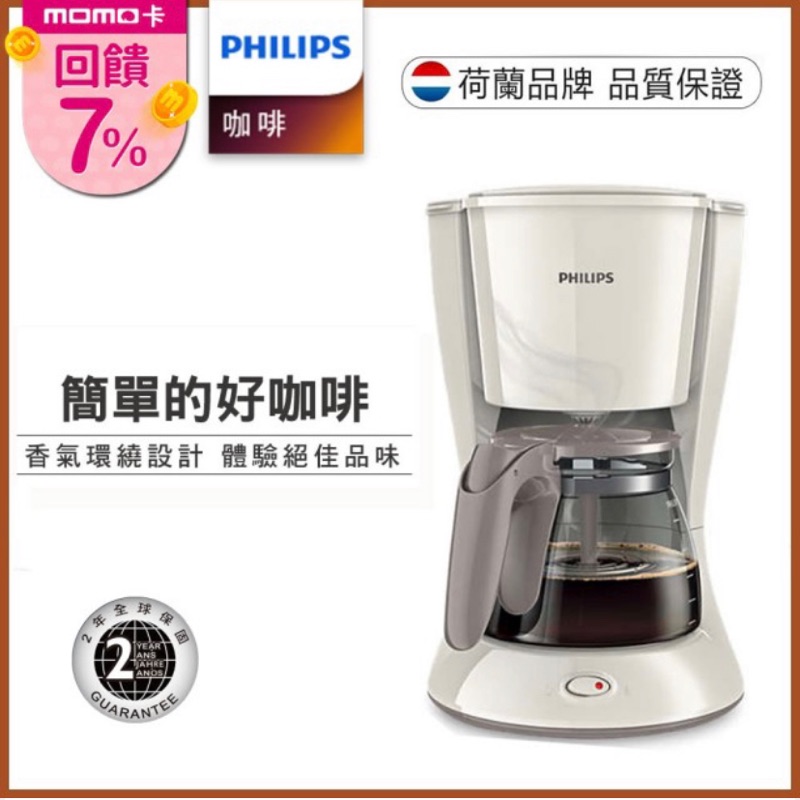 【Philips 飛利浦】Daily滴漏式咖啡機1.2L 白色(HD7447/01)