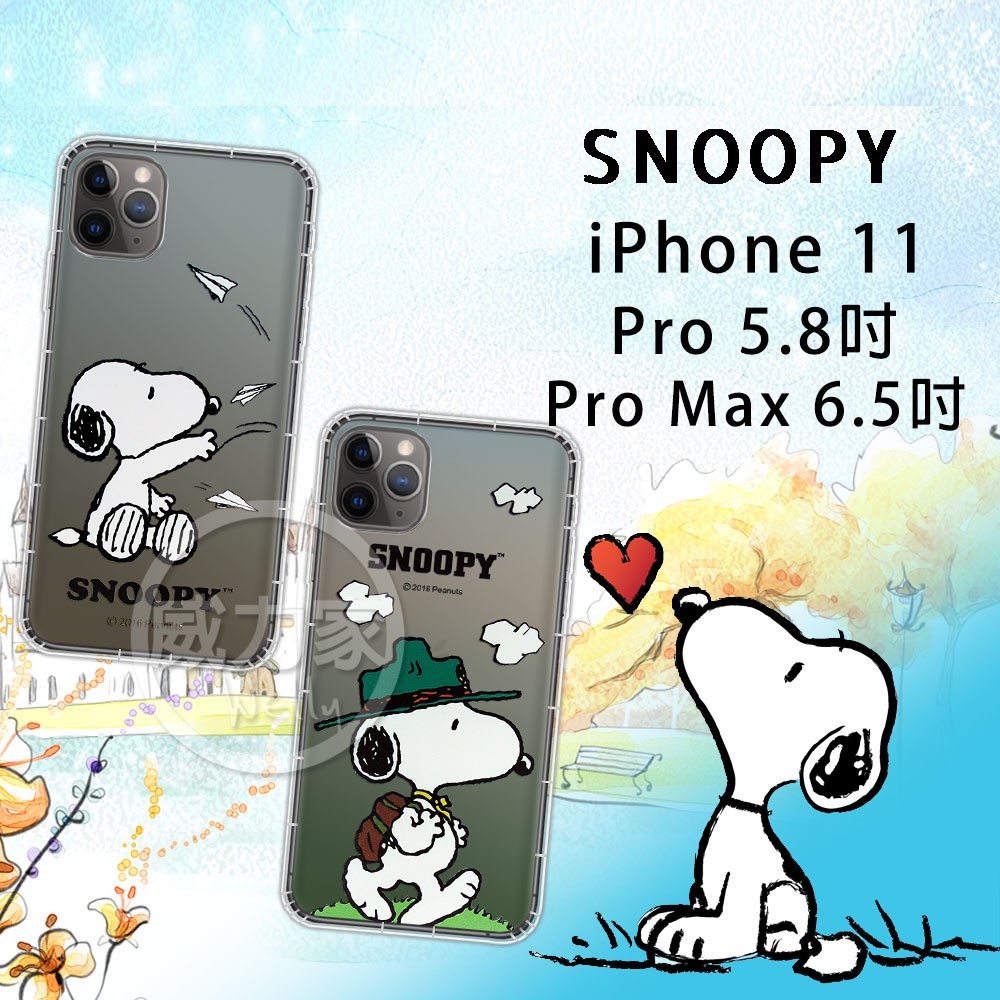 威力家 史努比/SNOOPY正版授權 iPhone 11 Pro 5.8吋/ Pro Max 6.5吋漸層彩繪空壓手機殼