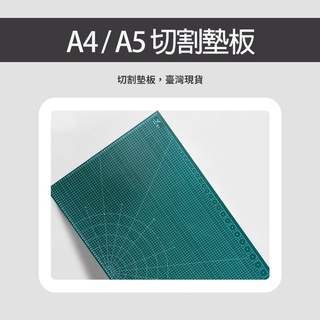 雙面 切割墊 切割板 A3 / A4 / A5 切割墊板 學生桌墊 軟墊 辦公用品