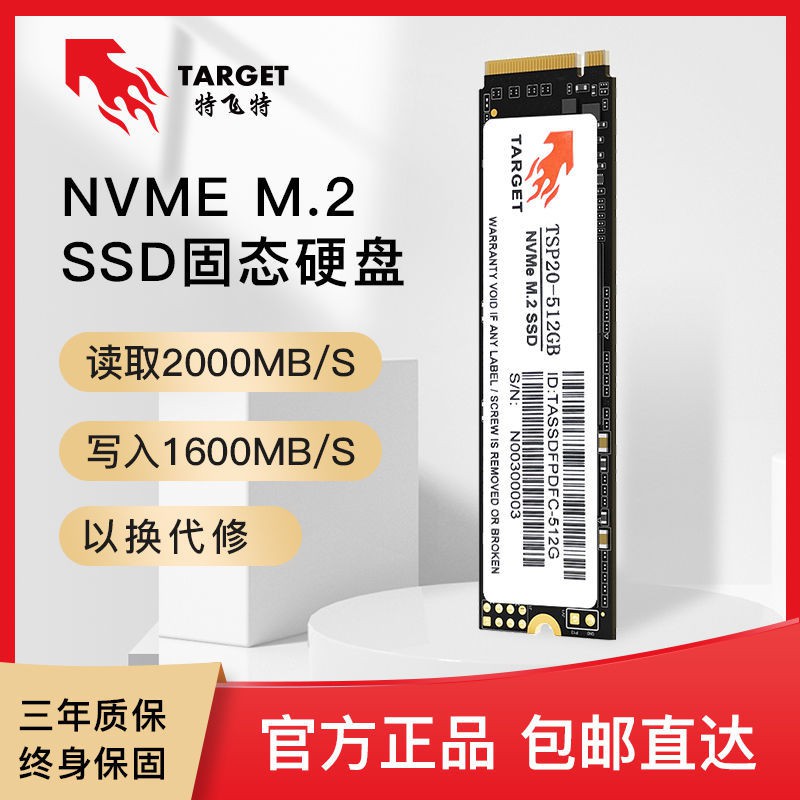 台灣出貨√免運特飛特SSD固態硬盤M.2接口(NVMe協議)128GB 256GB 512GB PCIe高速