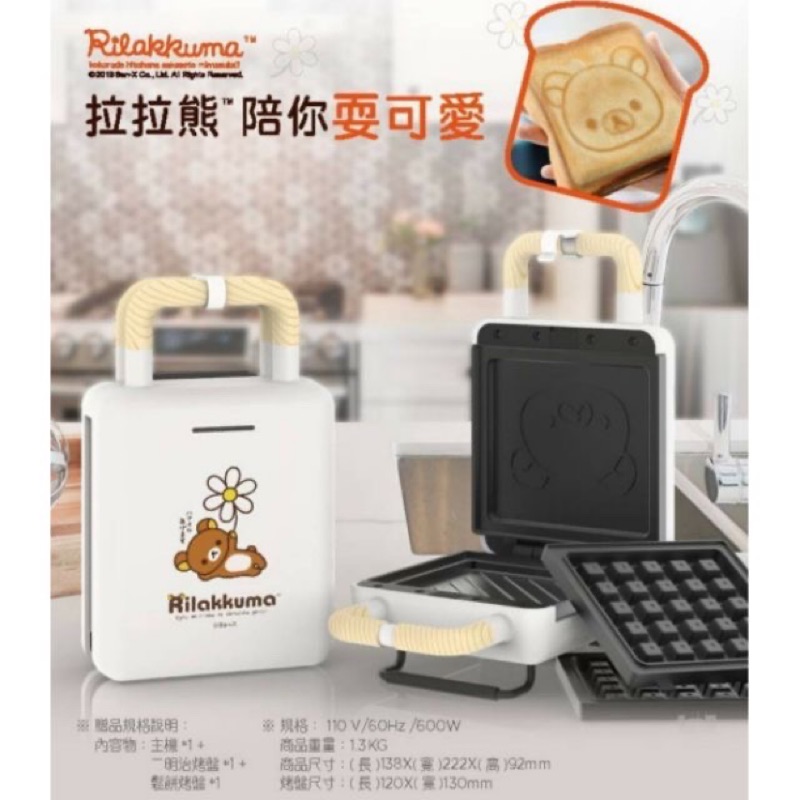 拉拉熊二合一點心機（全新未使用）