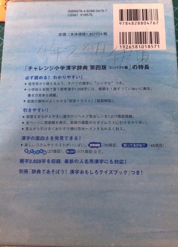 日本小學生所使用的字典 蝦皮購物