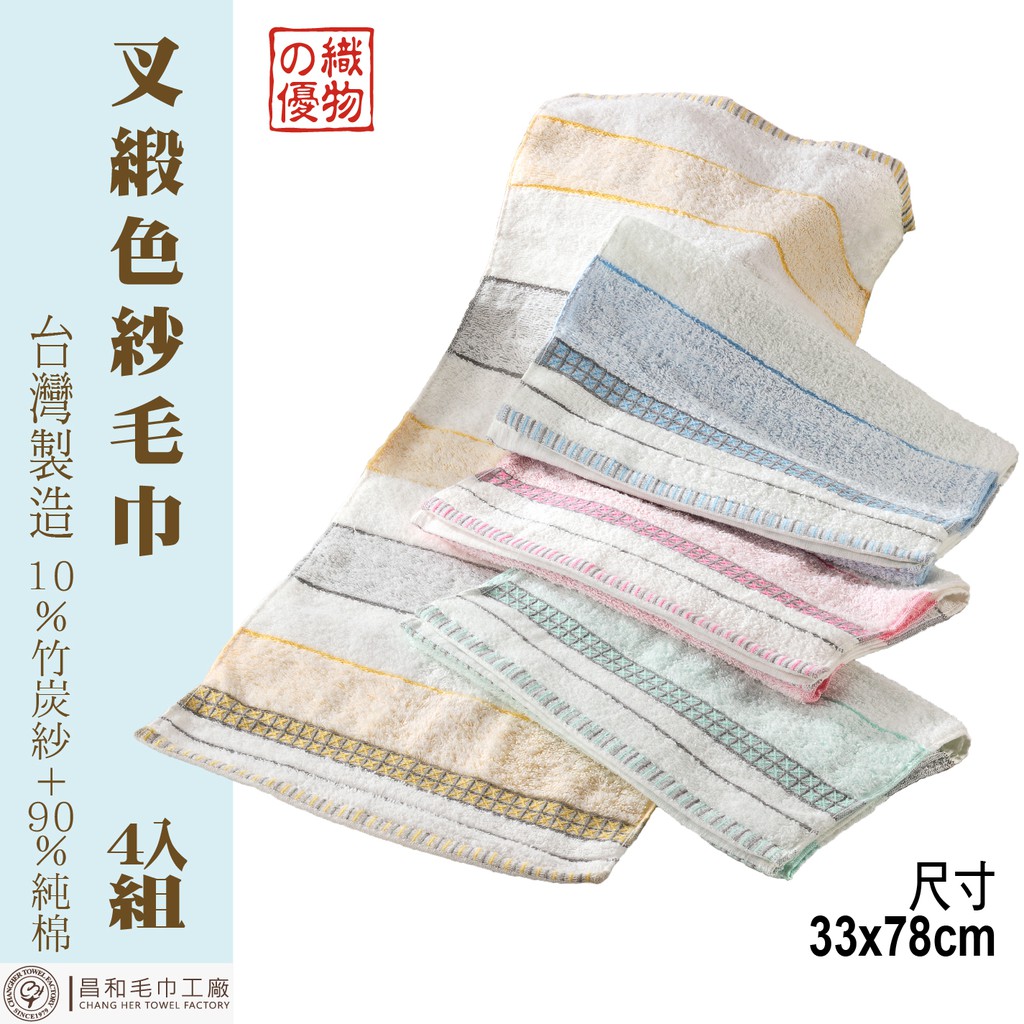 《織物の優》叉緞色紗毛巾4入組 【厚款】【台灣製造】