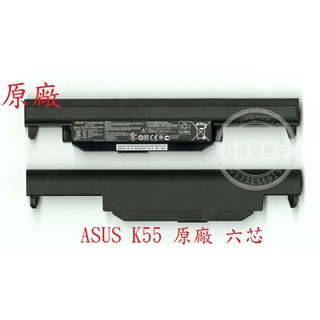英特奈 華碩 ASUS X55 X55C X55U X55A 筆電充電電池 K55