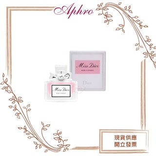 🌹Aphro阿芙蘿🌹Miss Dior 迪奧 漫舞玫瑰女性淡香水 5ml