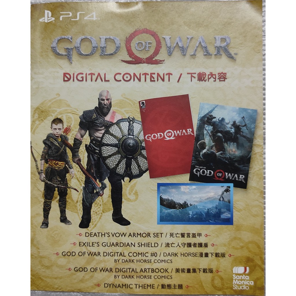 PS4 PSN 戰神機 戰神4 中文版 特典