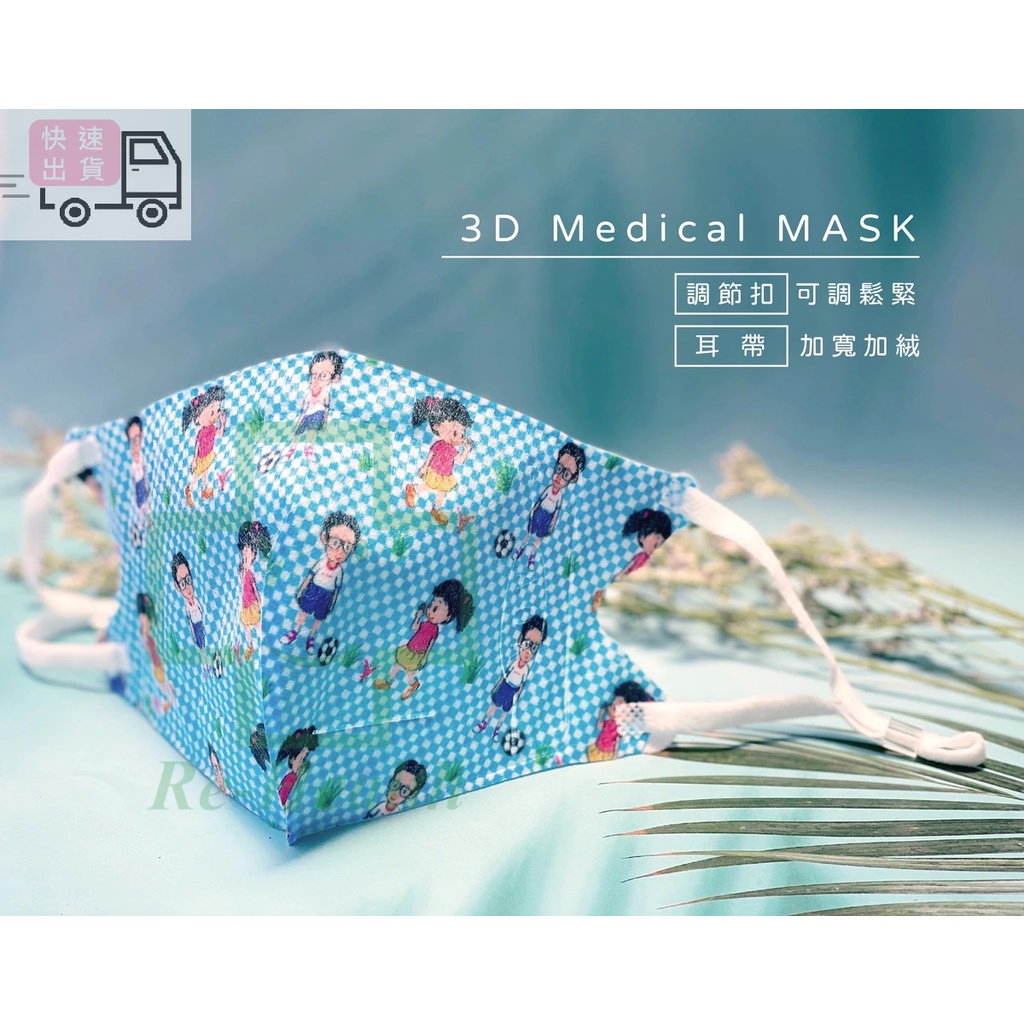 台灣製造 AOK飛速3D立體兒童口罩 幼幼口罩 夏日少年