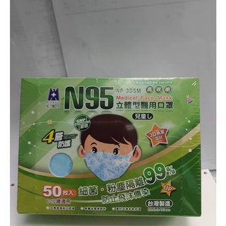 《海源大藥局》台灣製 藍鷹牌 N95立體型6-10歲兒童醫用口罩 50片x1盒