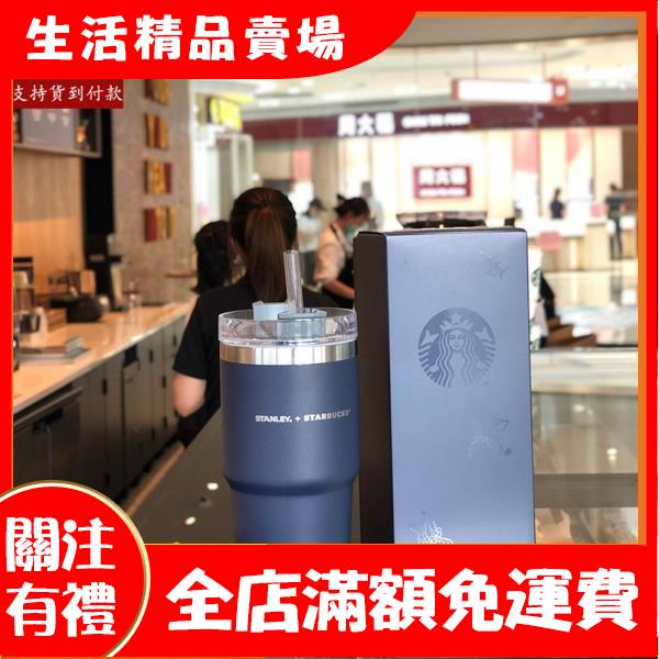 新生活星巴克 藏藍色禮物史丹利Stanley不鏽鋼保溫吸管喝水杯子 日常送禮