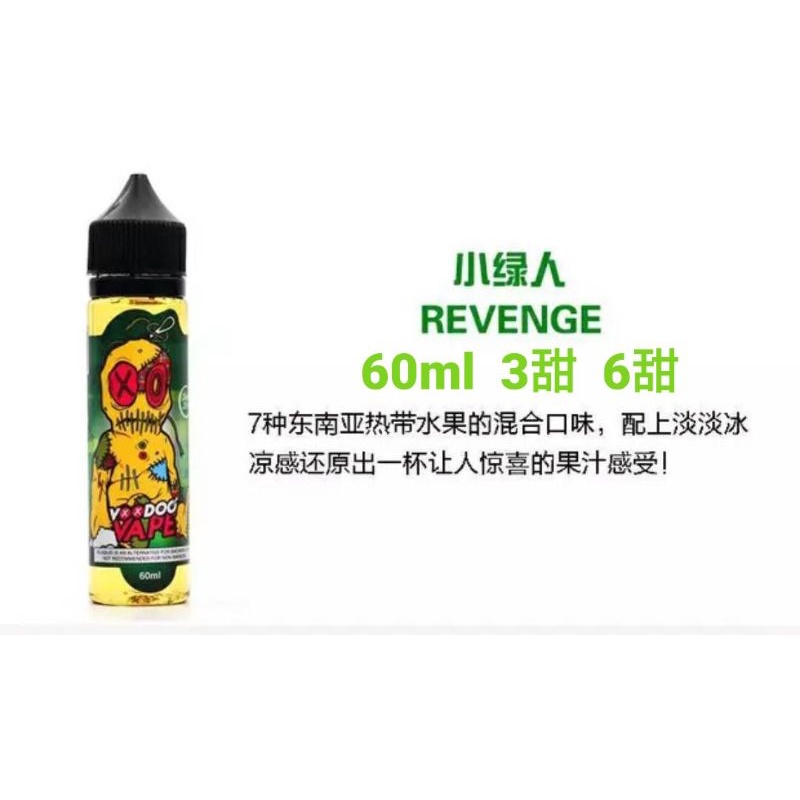 鹽不油中滿千免運正品臺灣現貨巫毒小綠人60ml 3甜6甜大油 蝦皮購物
