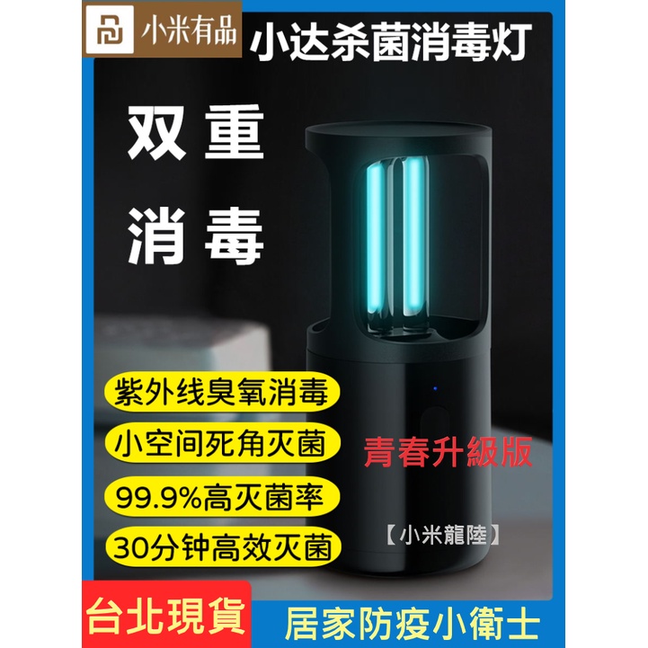 有品【小達殺菌消毒燈】消毒燈 USB充電 紫外線+臭氧 雙重消毒 殺菌燈 臭氧燈 消毒燈 滅菌燈