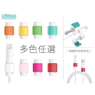 Limit style i線套 保護充電線 現貨供應