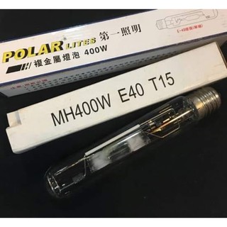 全新複金屬燈泡400w/E40一支299元