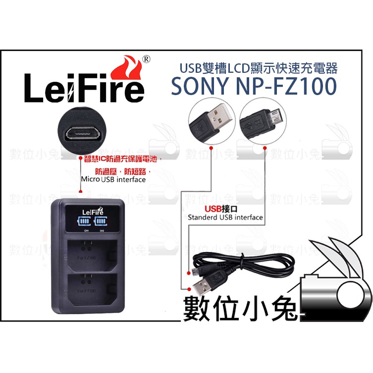 數位小兔【SONY NP-FZ100 USB雙槽 LCD顯示 充電器】A9 A7 III A7RIII 行動電源