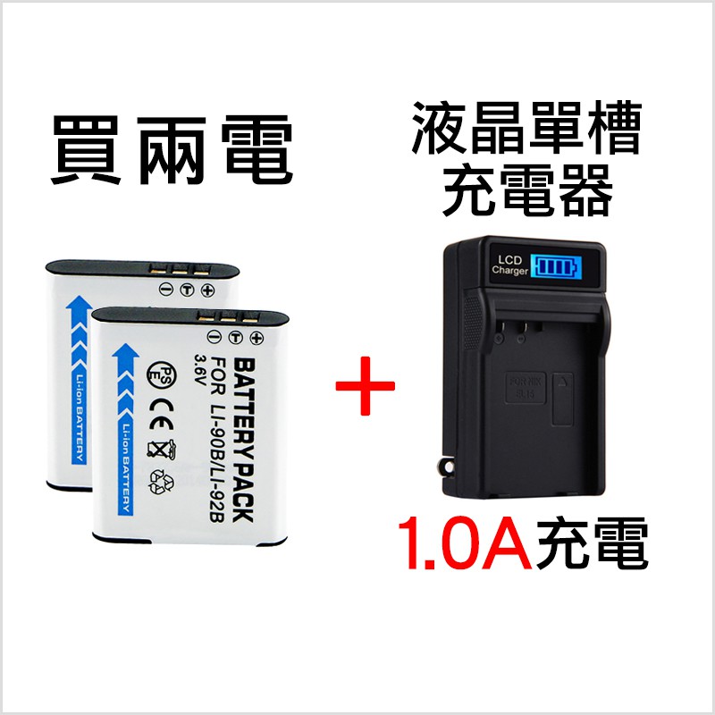 買2電送1充 Olympus Li 90b Li 92b 電池充電器db 110 Gr3 Griii 一年保固 蝦皮購物