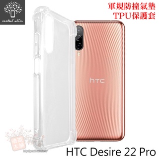 Metal-Slim HTC Desire 22 Pro 5G 軍規 防撞氣墊TPU 手機保護套