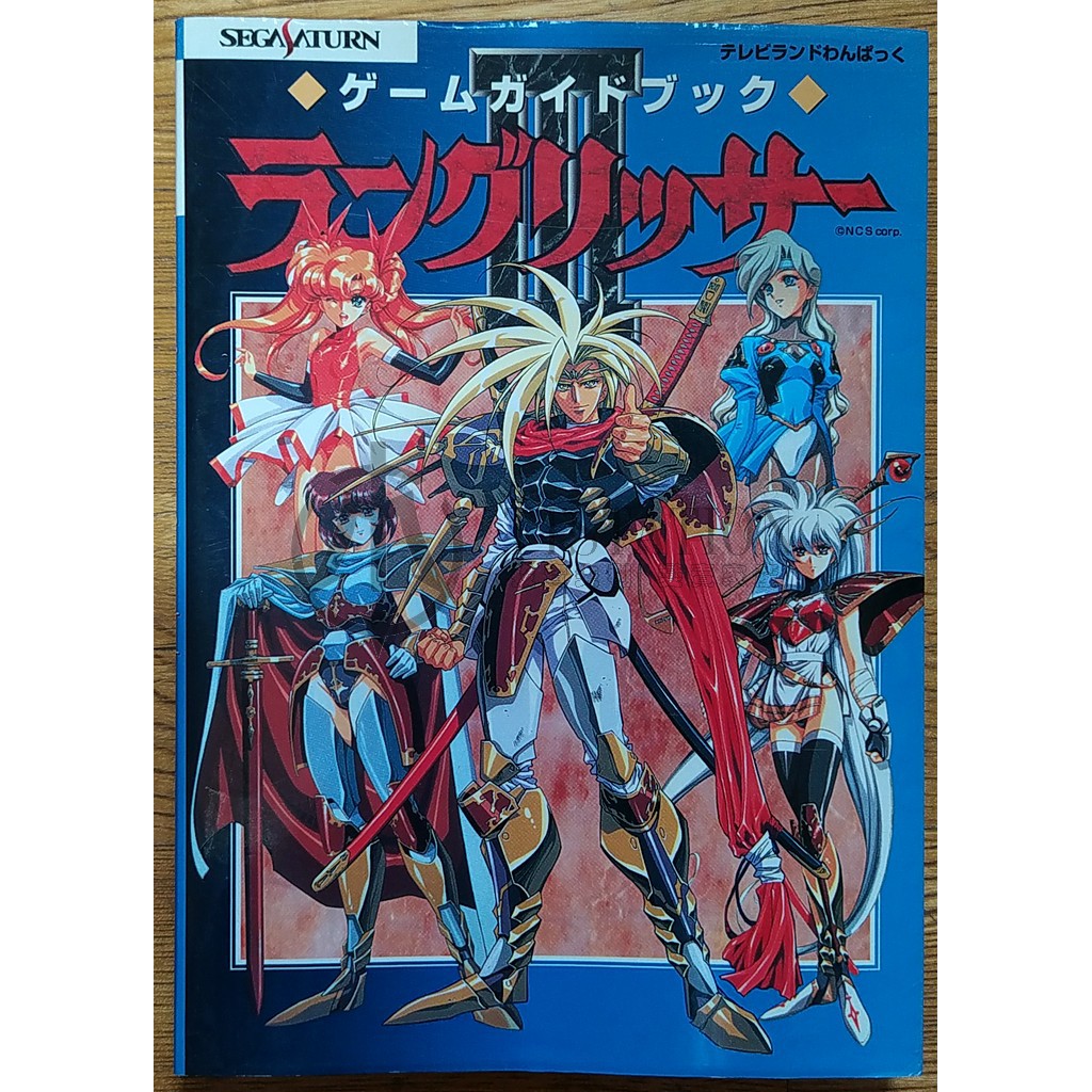 Ss 夢幻模擬戰3代日文攻略本德間版ラングリッサー3 Langrisser Iii Sega Saturn 漆原智志 蝦皮購物