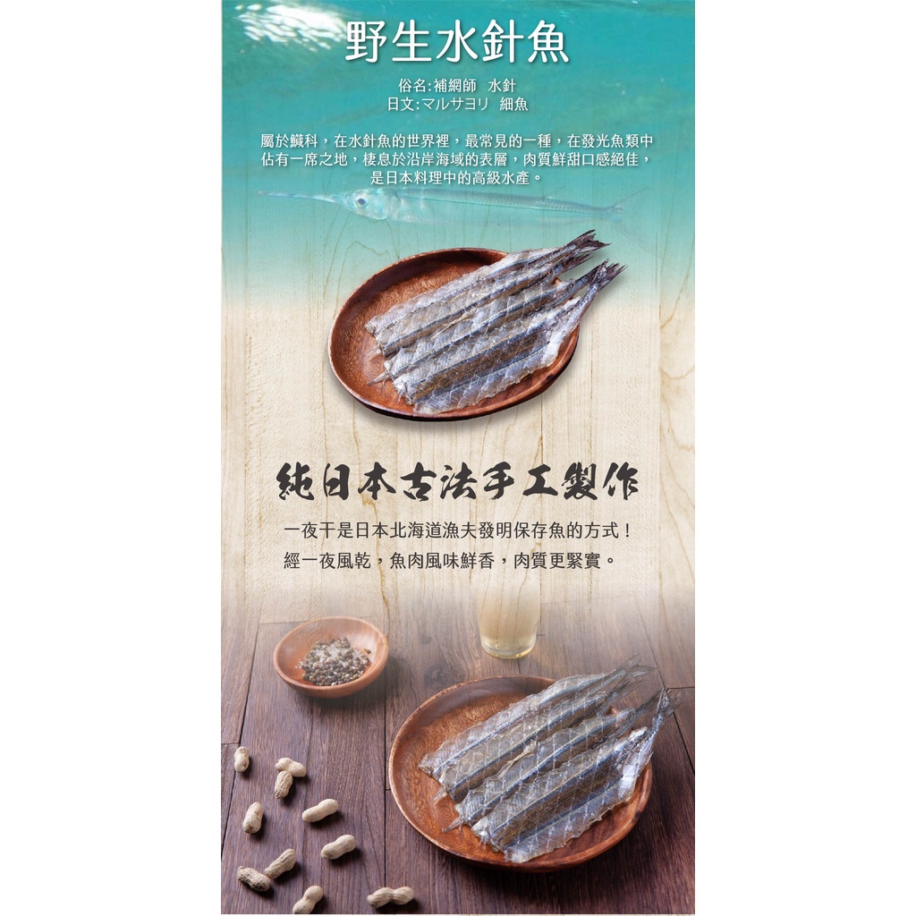 金海昌水產 野生日式水針魚一夜干300g真空包裝 下酒菜 開發票 冷凍生鮮食材批發 宅配海鮮 蝦皮購物