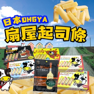 台灣出貨免運💥日本 OHGYA 扇屋 起司條 小孩零食 小包裝 134.4g/48條/盒