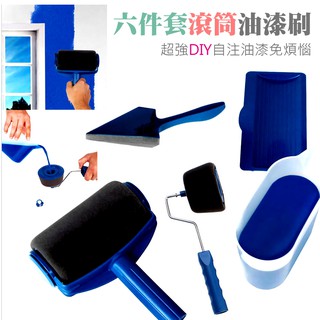 【臺灣現貨】自動油漆刷 滾筒油漆刷 手柄油漆刷 軟綿油漆刷頭 現貨 超值六件組 刷油漆神器滾筒油漆刷 油漆組 油漆滾筒刷