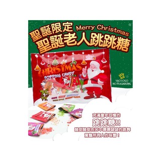 荳芽小舖 ✨聖誕限定聖老人.雪人誕跳跳糖27.5g/包 隨機出貨 ✅產品容量:1.1g/25入