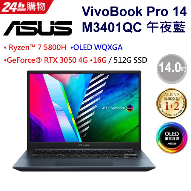 極限賣場 全國連鎖門市 ASUS VivoBook Pro M3401QC-0028B5800H