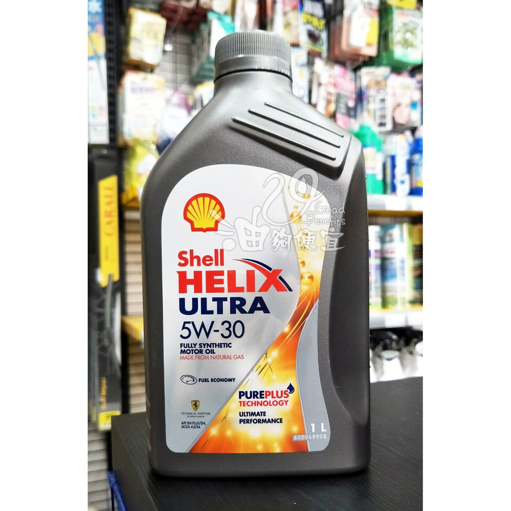 『油夠便宜』(可刷卡) 殼牌 Shell HELIX ULTRA  5W30全合成機油 (港版)#7036
