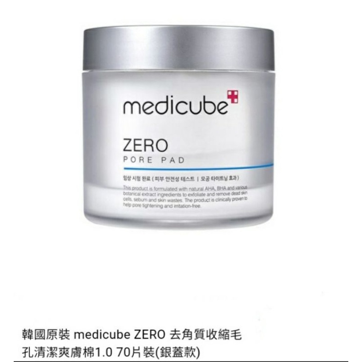（客定3，勿下標）medicube ZERO毛孔爽膚棉1.0（2個期限至2023.02.05、1個2022.10.10）