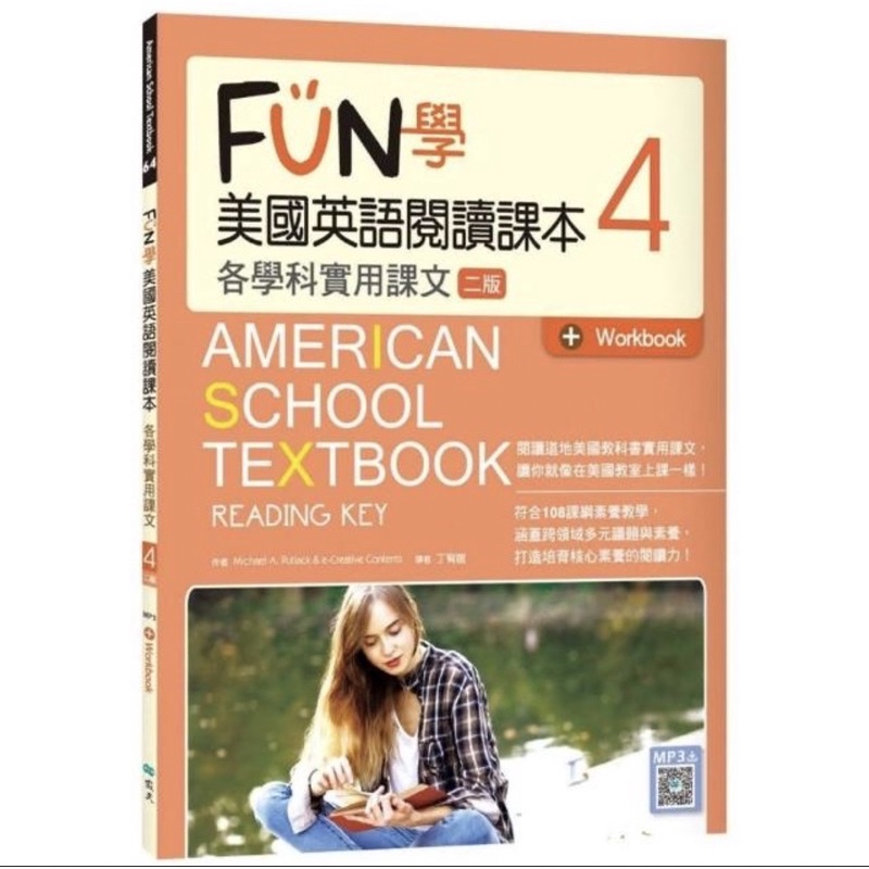 FUN學美國英語閱讀課本：各學科實用課文4