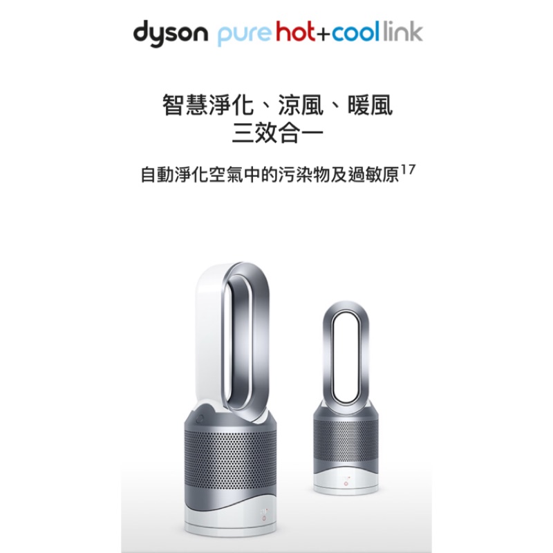 Dyson Pure Hot Cool Link的價格推薦- 2023年5月| 比價比個夠BigGo