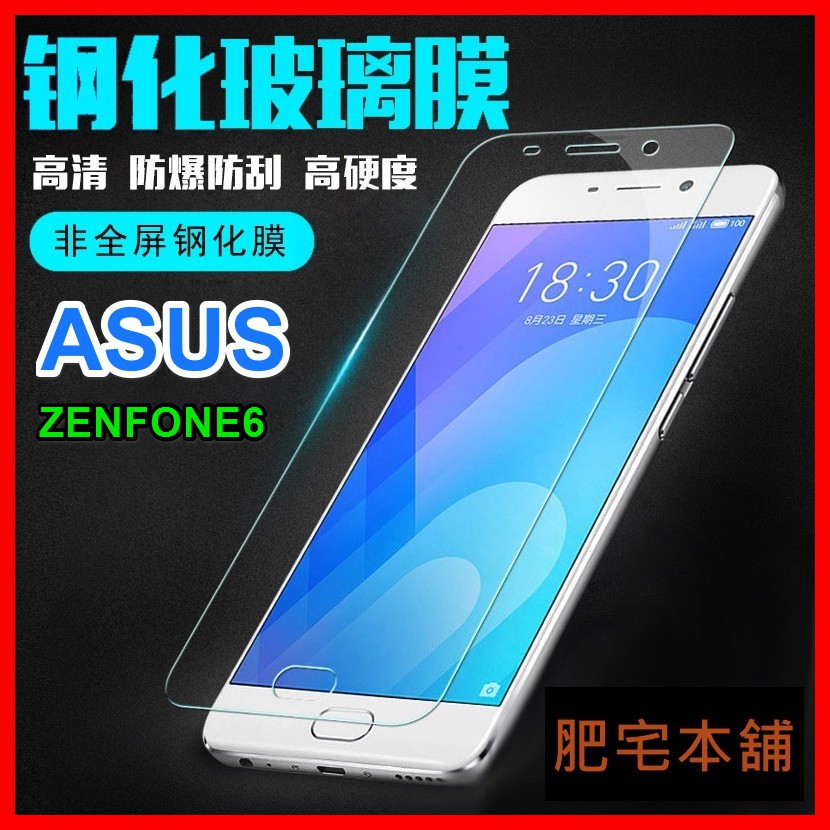 ASUS ZENFONE 6 ZS630KL ZE520KL ZS551KL 鋼化膜 保護貼 非全屏