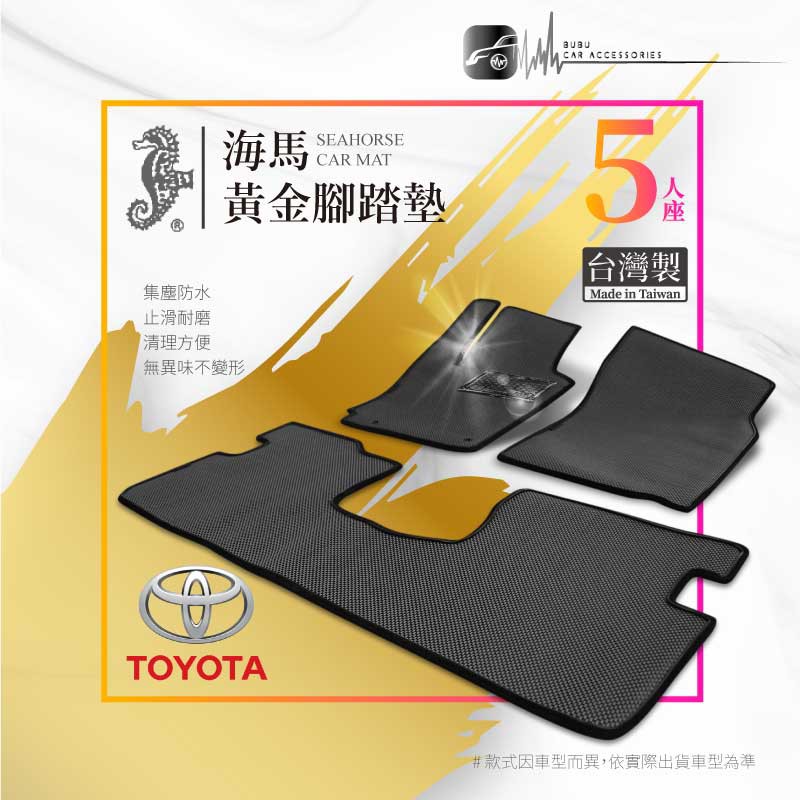 9Ag【海馬黃金腳踏墊】適用於 Rav4 altis vios prius c 瑞獅 tercel premio A秀