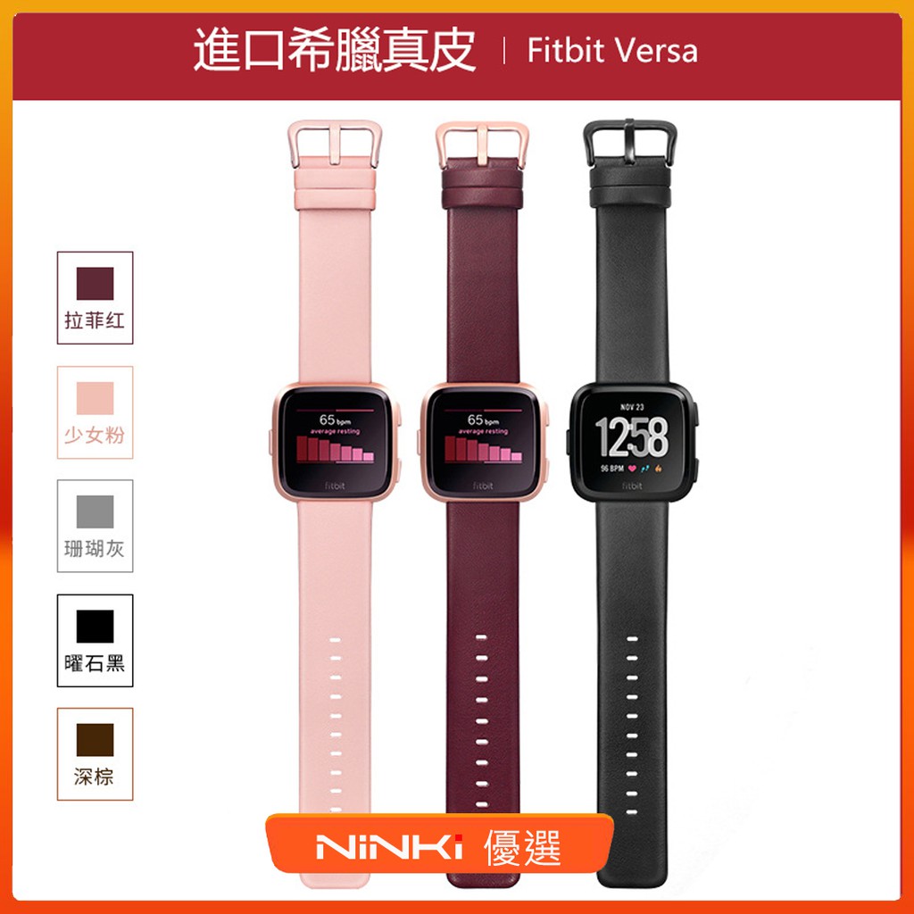 Fitbit Versa 2/Fitbit Versa Lite 進口希臘真皮表帶 運動錶帶 透氣防水【NINKI嚴選】