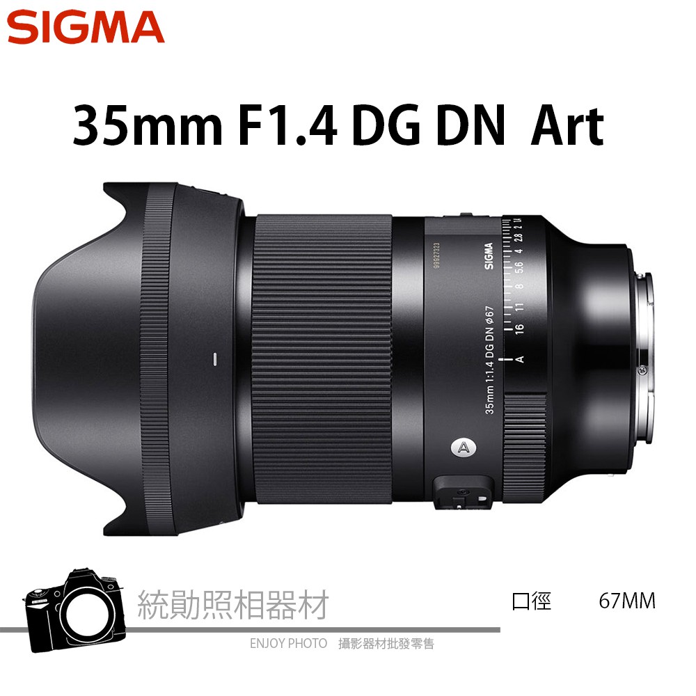 SIGMA 35mm F1.4 DG DN Art  E接環 恆伸公司貨 2021年 新版 恆伸公司貨