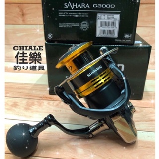 =佳樂釣具= SHIMANO 22 SAHARA 紡車式捲線器 捲線器