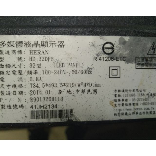 HERAN禾聯32吋電視HD-32DF3面板破裂全機拆賣